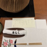 北新地しゃぶしゃぶすき焼き きらく - 