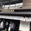 スターバックスコーヒー 伊勢内宮前店