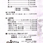 炭火焼うなぎ 東山物産 - 