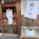 あそらの茶屋 - 入口