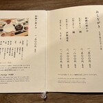 あそらの茶屋 - おしながき