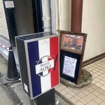 ビストロ アオキ - 入り口