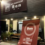 カジュアルダイニング Bon - 