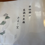 そば処みよし - 
