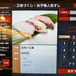 廻し鮨 新鮮や - 