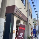 豆香洞コーヒー - 