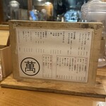 うどん 萬田次郎 - 