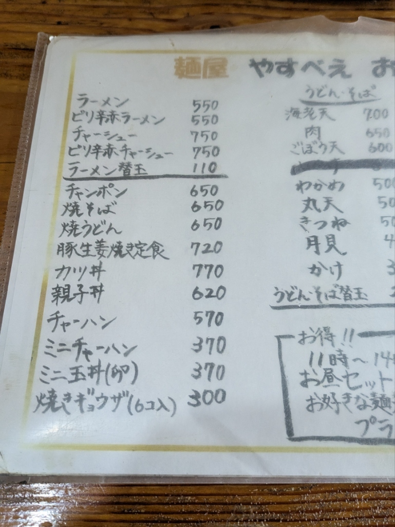 メニュー写真 : 安兵衛 （やすべえ） - 宮若市その他/ラーメン | 食べログ