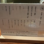 鮨呑み場 ニギル。 - 