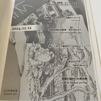 リリアーヌ - 