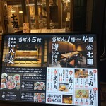 松坂牛 囲炉裏 炭火焼肉 八炎 - 