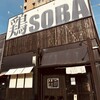 鶏ｓｏｂａ 座銀  住之江店 