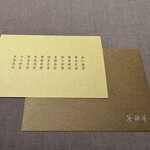 茶禅華 - 師走菜譜