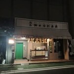 神田伯剌西爾 - 外観