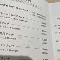 牛刺しと焼肉 仔虎 クリスロード店 - 