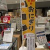 新潟ゆのたに心亭 小田急百貨店町田店