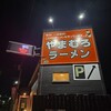 やまむろラーメン