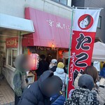 たこ坊 - ボロ市の時は行列です