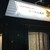 ラーメン厨房 大 - 外観写真:店舗外観