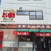 清野たいやき店 - 
