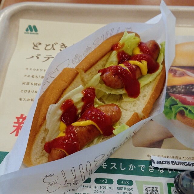 Mos Burger Hiroshima Danbara Ten photo 2