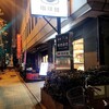 珈琲館 大阪本店