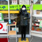 あじのや - 店先の「ペリーさん」人形が、"対策をして" 御出迎え！