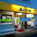 あじのや - 外観