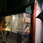 バルにしむらーの - 