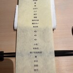 はっこく - お品書き