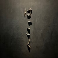はっこく - 