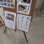 松本蕎麦店 - 鶏南蛮始まりました