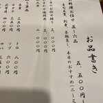 寿し処 春道 - お品書き