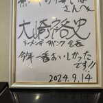 奈つやの中華そば - 権威、会長お墨付き