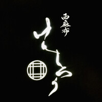 西麻布けんしろう - 