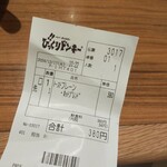 びっくりドンキー - 