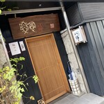 割烹 わかみや八祥 - 