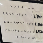 とんかつ かつ壱 - 