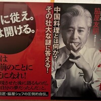 ワキヤ 一笑美茶樓 - 