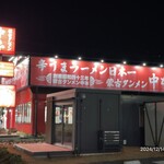 蒙古タンメン中本 - 