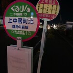 蒙古タンメン中本 - 