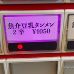 蒙古タンメン中本 - 