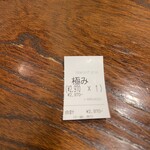 キセキ食堂 - 食券控え