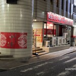 蒙古タンメン中本 - 