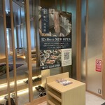 京都 瓢斗 品川店 - 