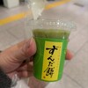ずんだ茶寮 仙台駅ずんだ小径店