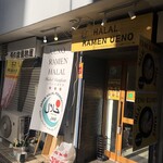 上野ラーメン ハラール - 