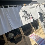 ハンバーグ嘉 - 