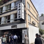 お食事処 山一 - 