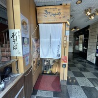 新潟名物 布のり蕎麦とおいしい酒菜 きなせや. 赤坂割烹店 - 